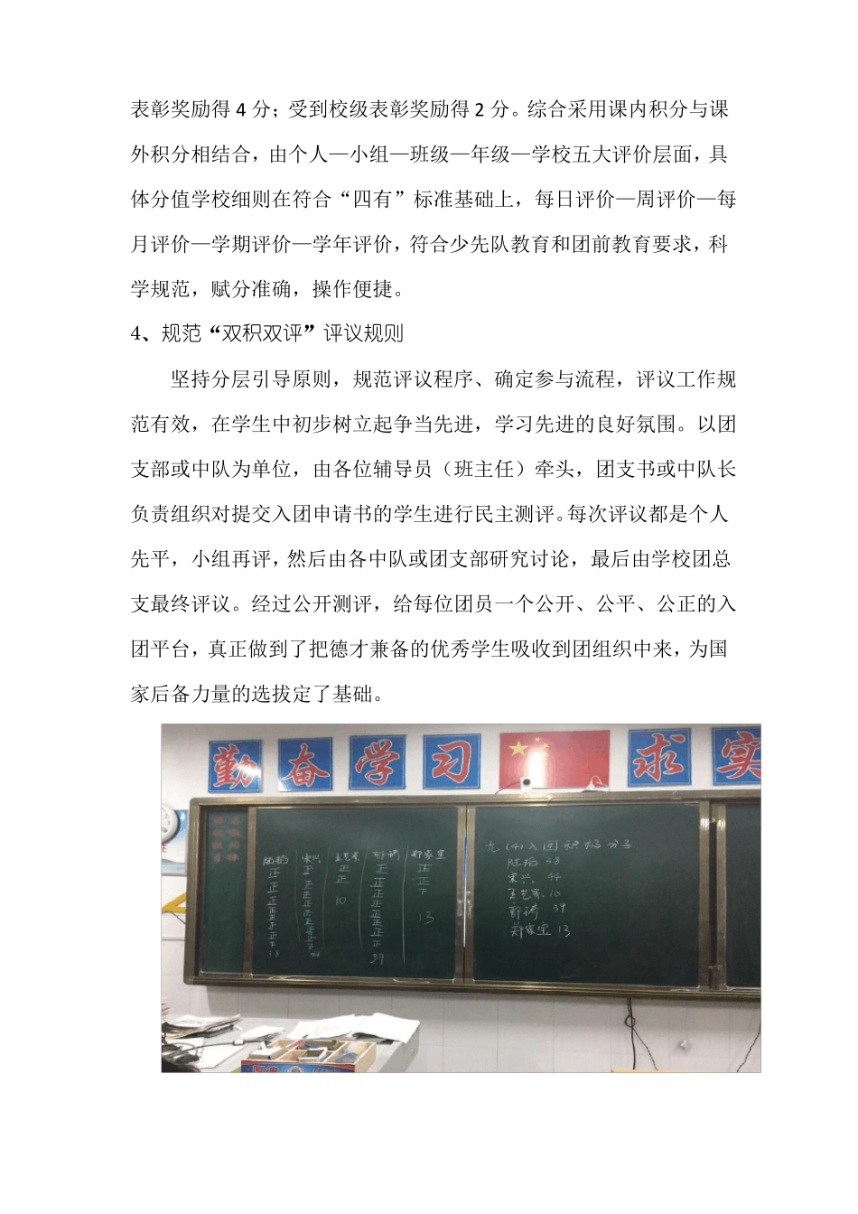 新沂草桥中学共青团双积双评积分入团工作自查报告_第3页