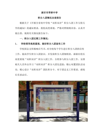 新沂草桥中学共青团双积双评积分入团工作自查报告