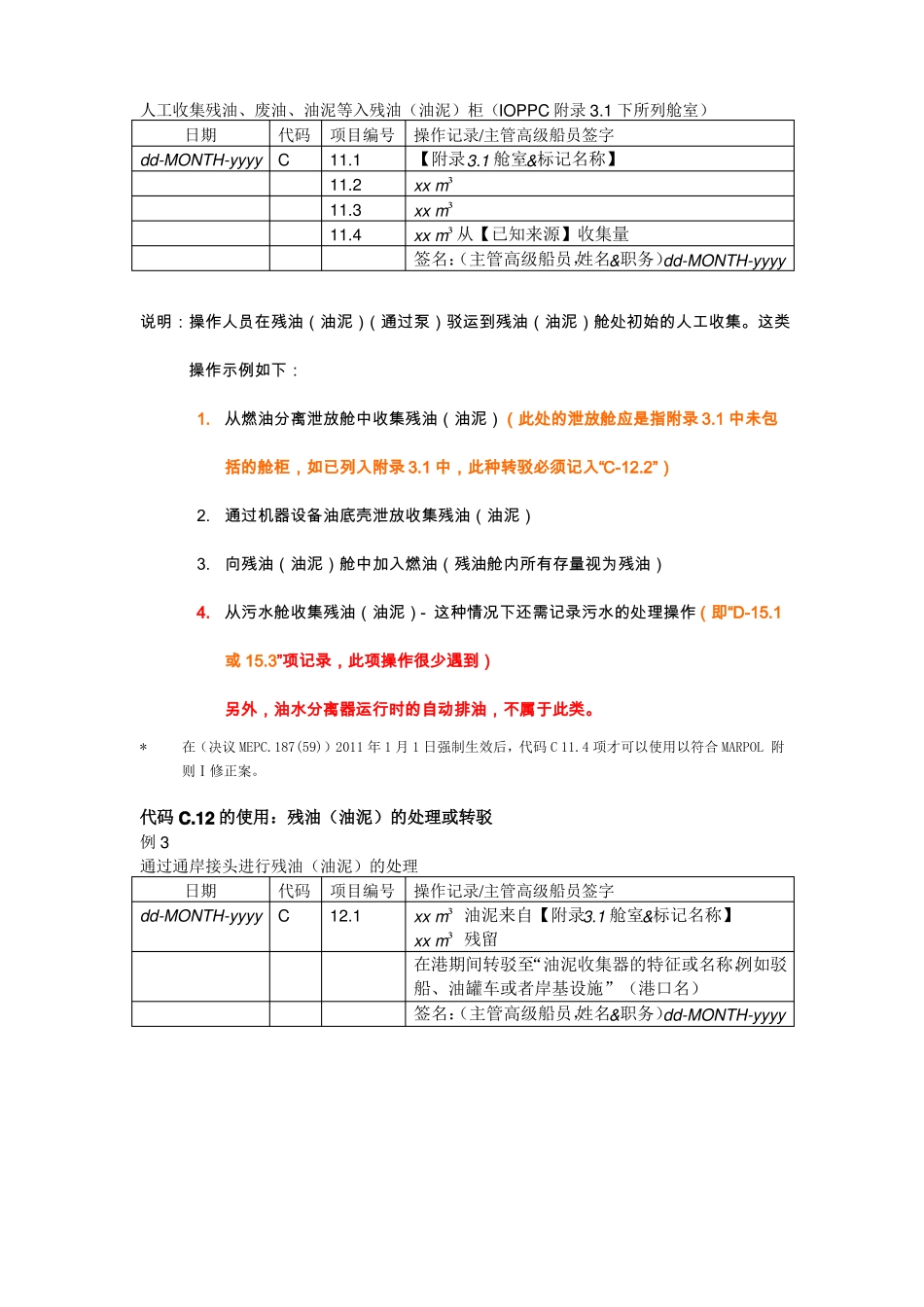 新油类记录簿记录指引中文_第2页