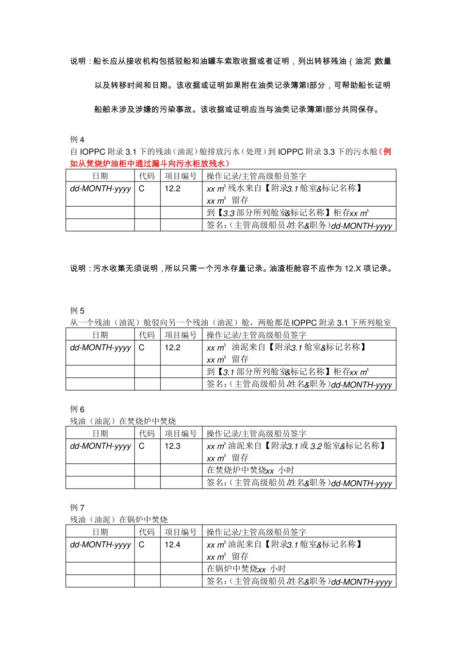 新油类记录簿记录指引中文_第3页