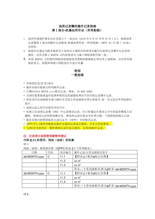 新油类记录簿记录指引中文