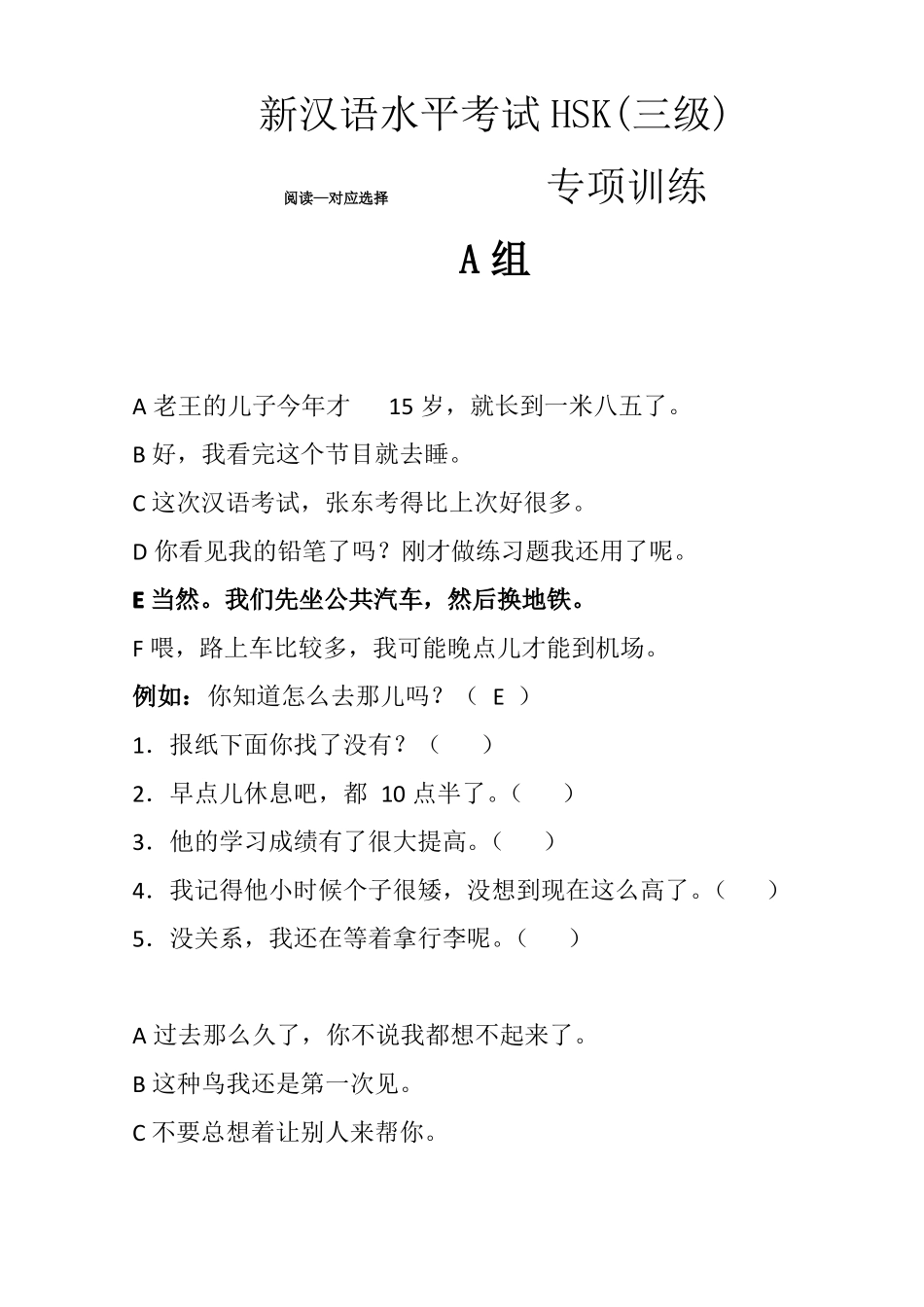 新汉语水平考试HSK三级阅读-对应选择专项训练_第1页