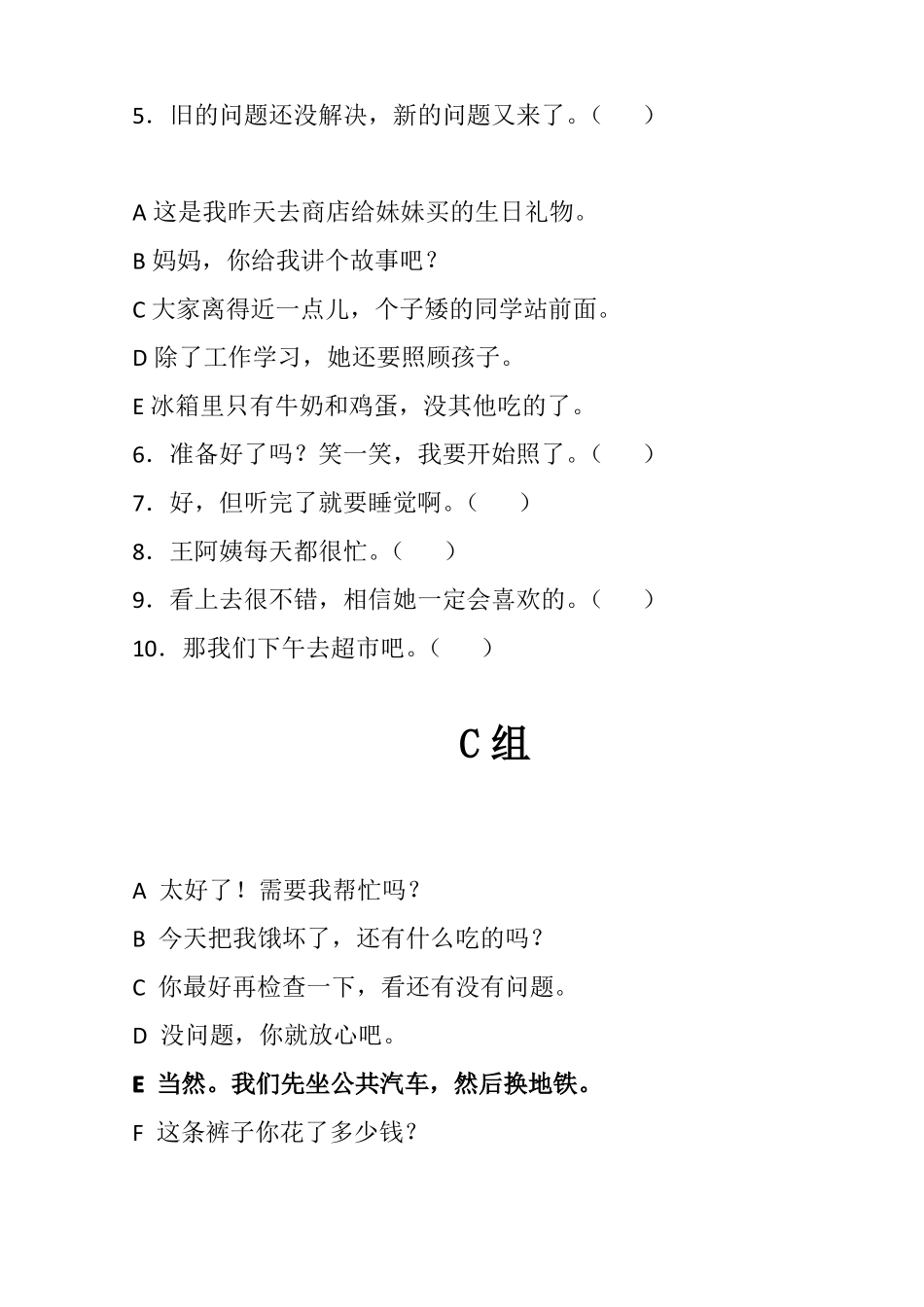 新汉语水平考试HSK三级阅读-对应选择专项训练_第3页