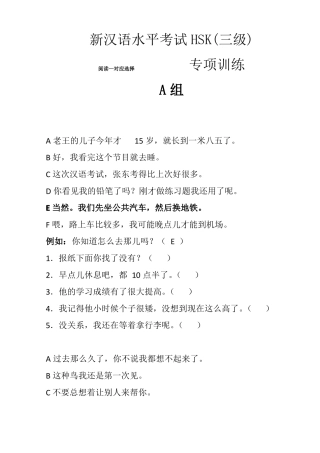新汉语水平考试HSK三级阅读-对应选择专项训练