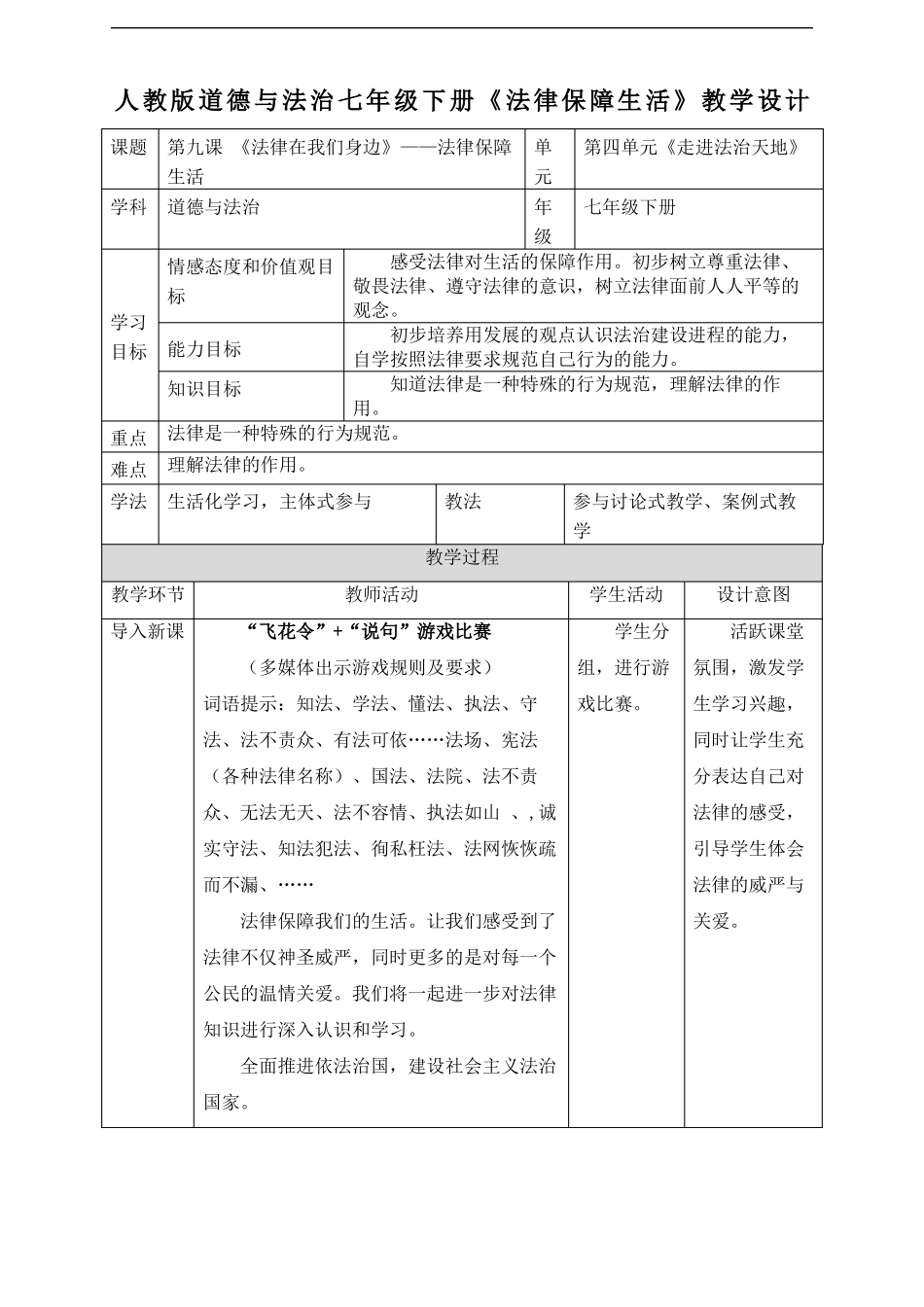 新法律保障生活教学设计_第2页