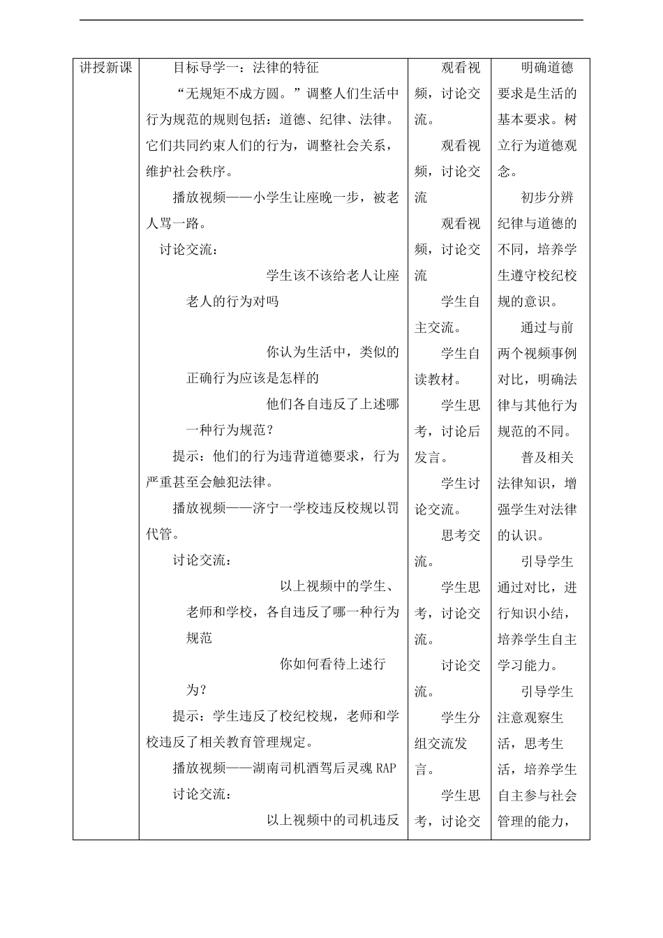 新法律保障生活教学设计_第3页