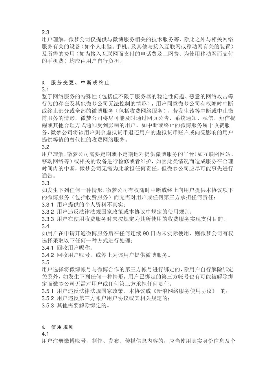 新浪微博服务使用协议_第2页