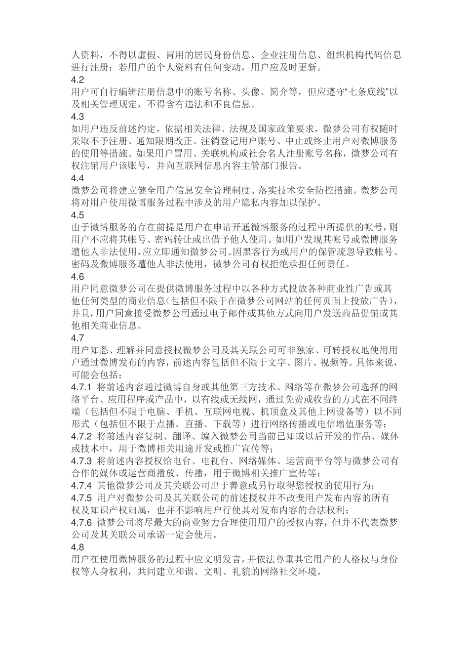 新浪微博服务使用协议_第3页