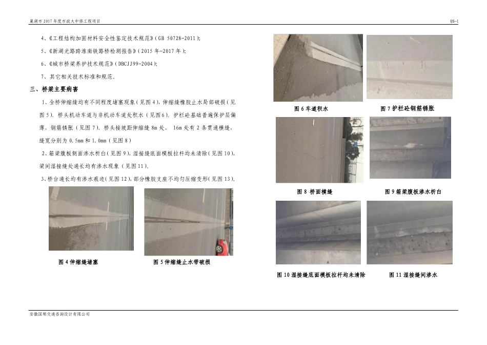 新湖光路跨淮南铁路维修加固方案设计说明_第2页