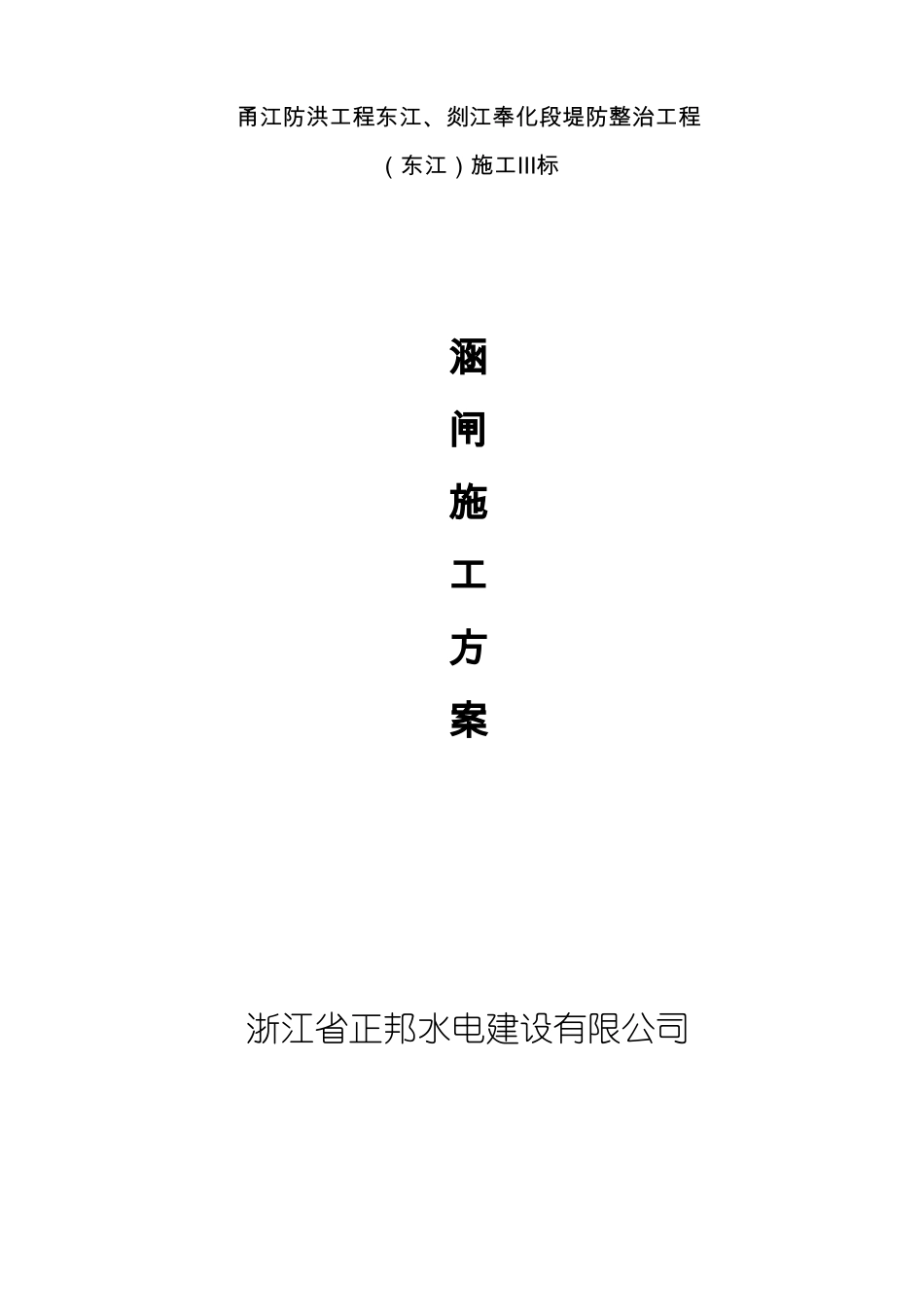 新涵闸施工方案要点_第1页