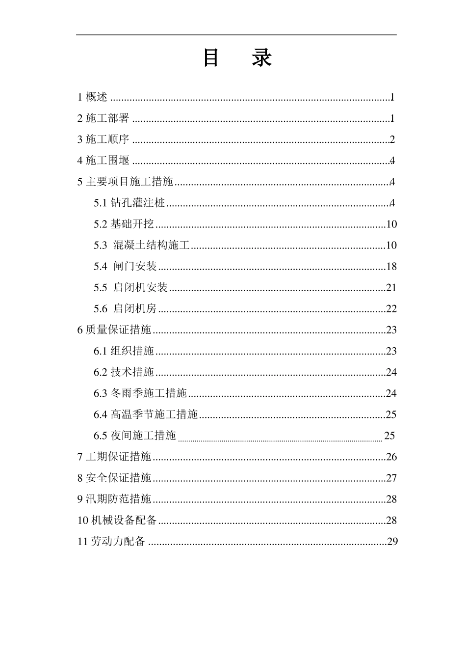 新涵闸施工方案要点_第2页