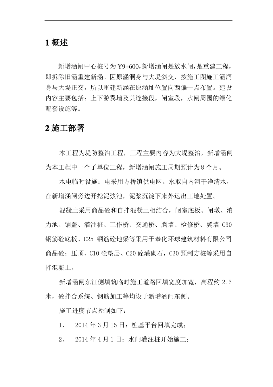 新涵闸施工方案要点_第3页