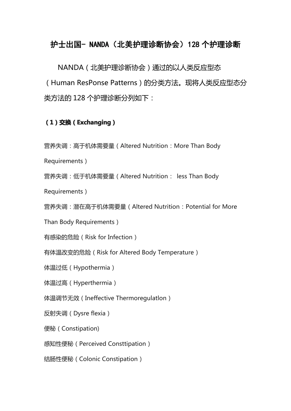 新版216个护理诊断_第1页