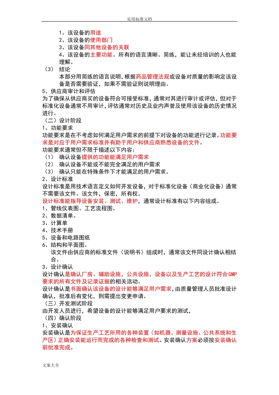 新版GMP设备验证_第2页