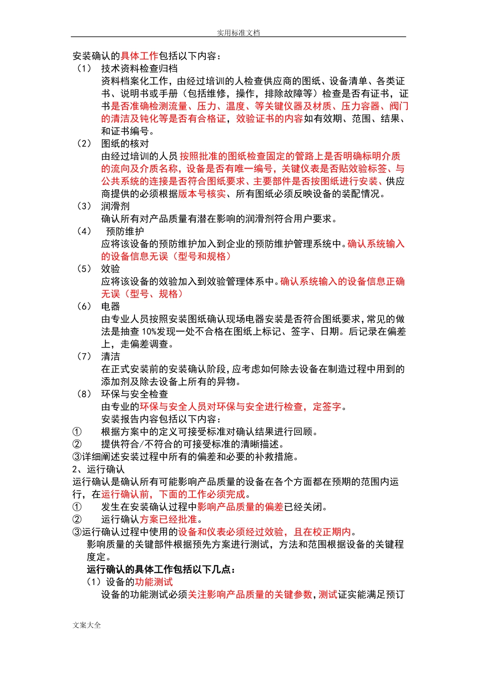 新版GMP设备验证_第3页