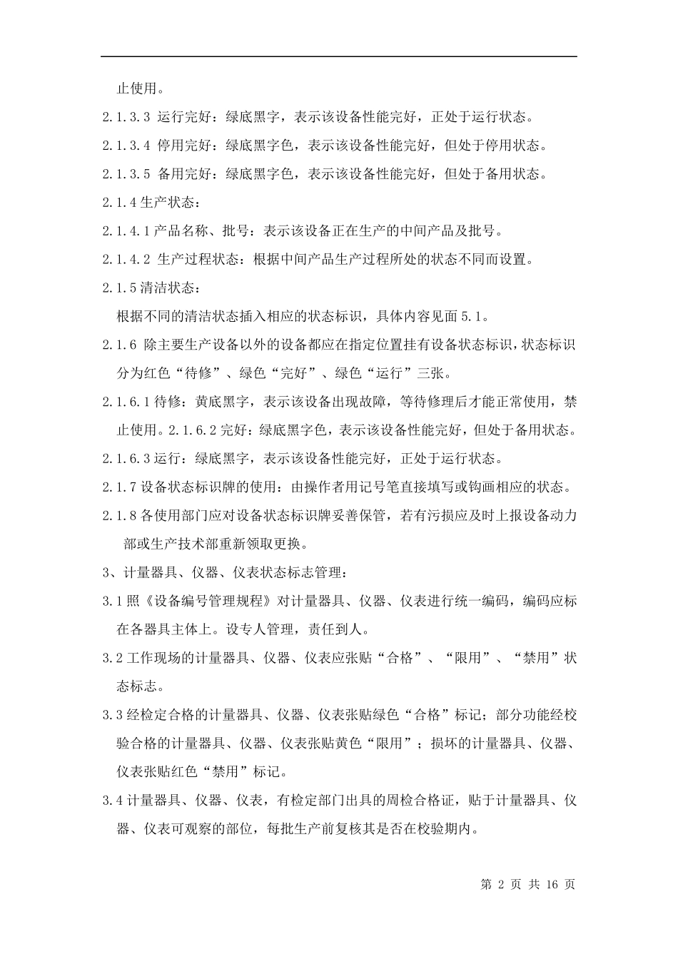 新版GMP状态标志牌管理规程汇总_第2页