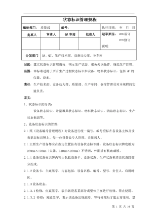 新版GMP状态标志牌管理规程汇总
