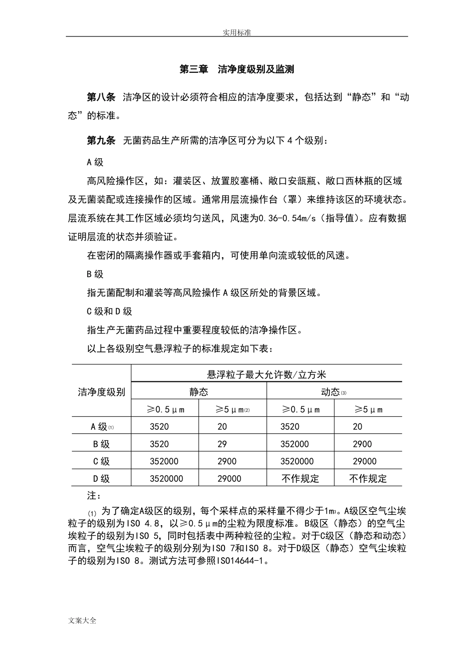 新版GMP附录1+无菌药品附_第2页