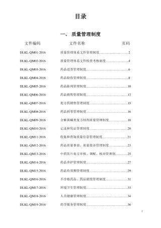 新版gsp零售药店质量管理体系文件