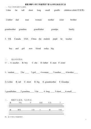 新版PEP三年级英语下册总复习试卷3