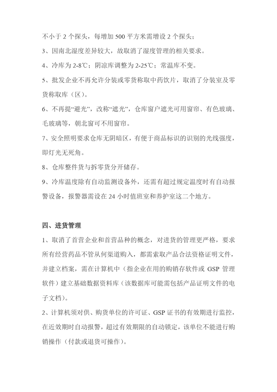 新版GSP认证的最新要求_第2页