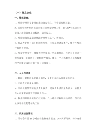 新版GSP认证的最新要求