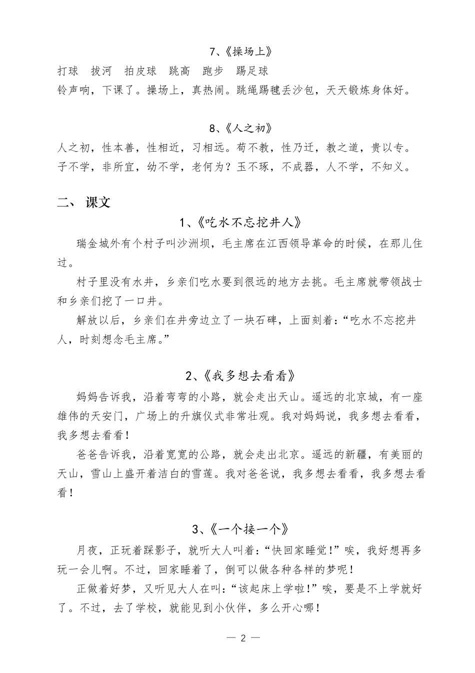 新版一年级下册课文内容打印_第2页