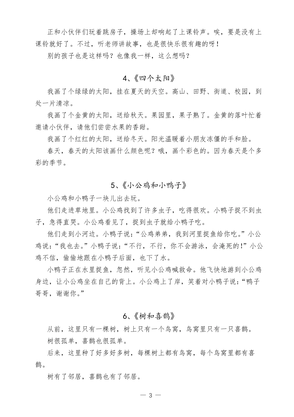 新版一年级下册课文内容打印_第3页