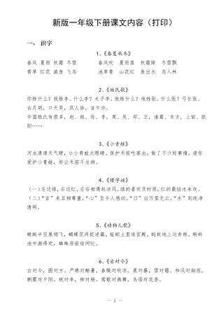 新版一年级下册课文内容打印