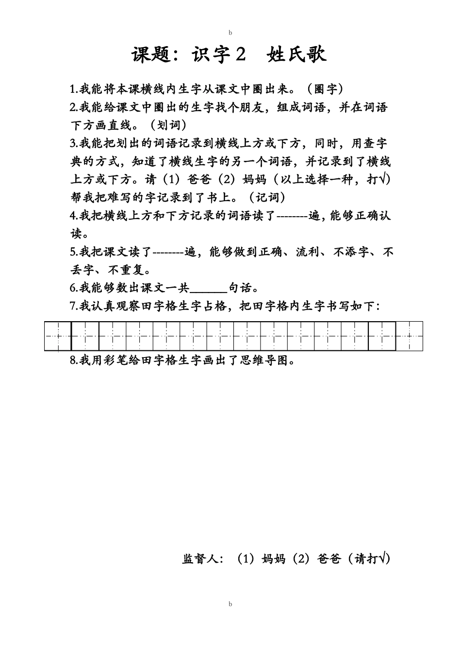 新版一年级下册语文预习册_第2页
