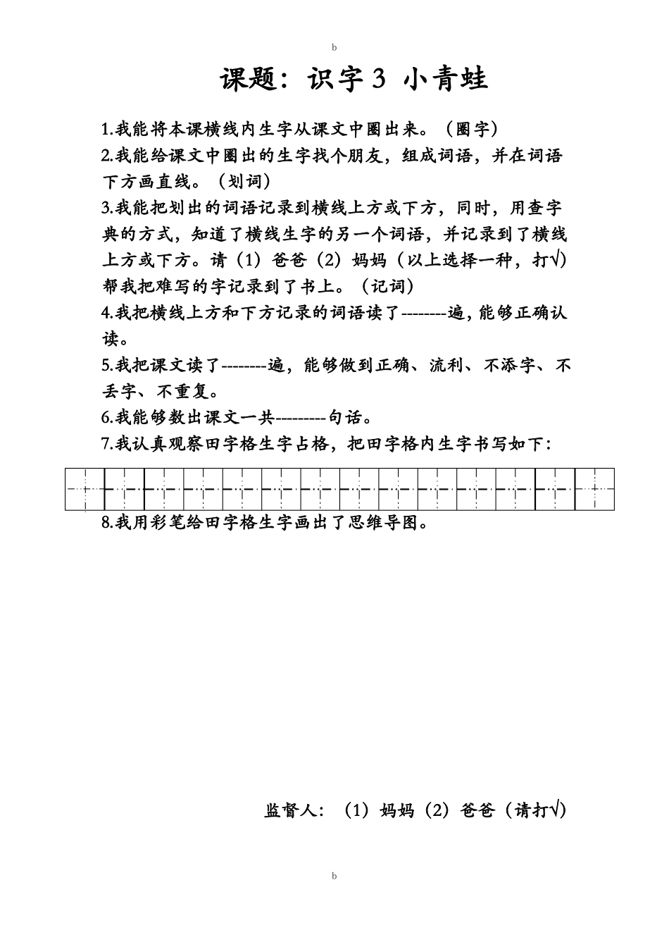 新版一年级下册语文预习册_第3页