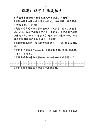 新版一年级下册语文预习册