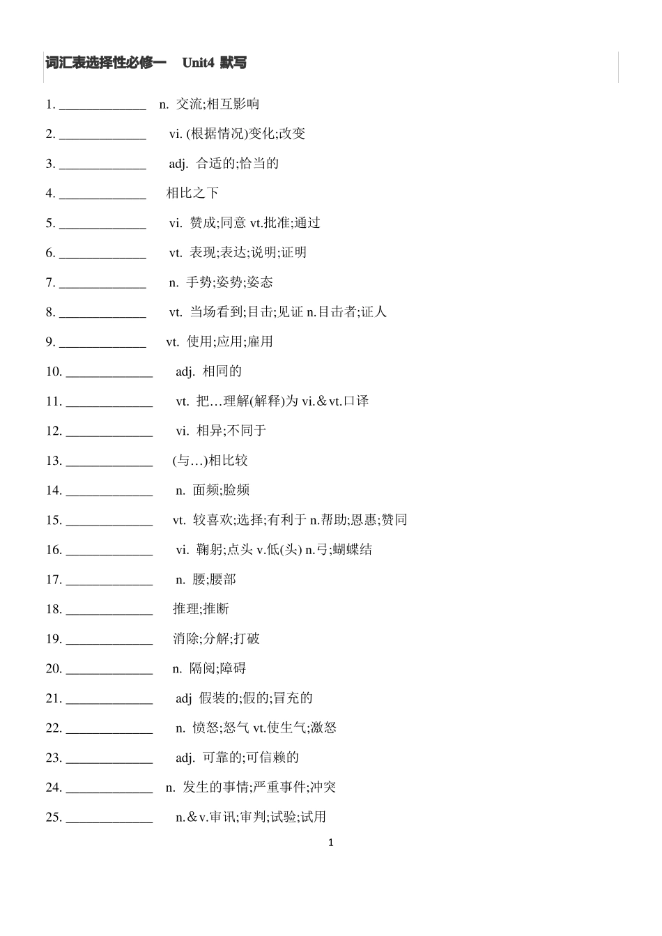 新版人教版高中英语选择性必修一Unit4默写有答案_第1页