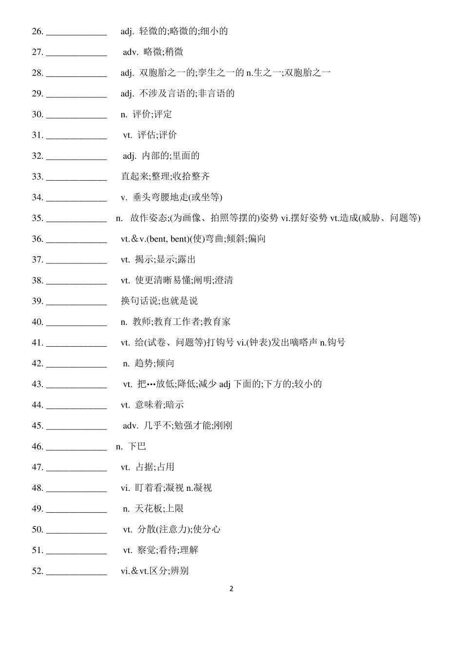 新版人教版高中英语选择性必修一Unit4默写有答案_第2页