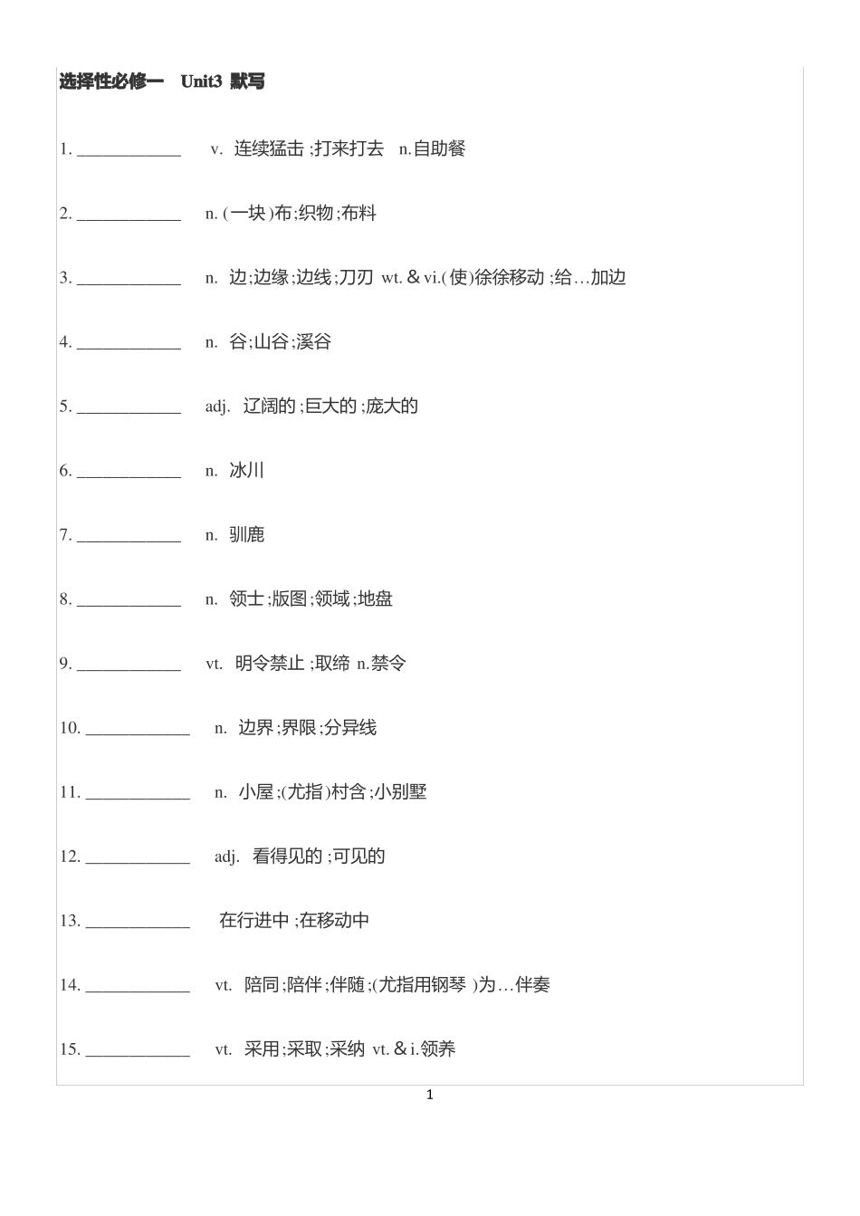 新版人教版高中英语选择性必修一Unit3默写有答案_第1页