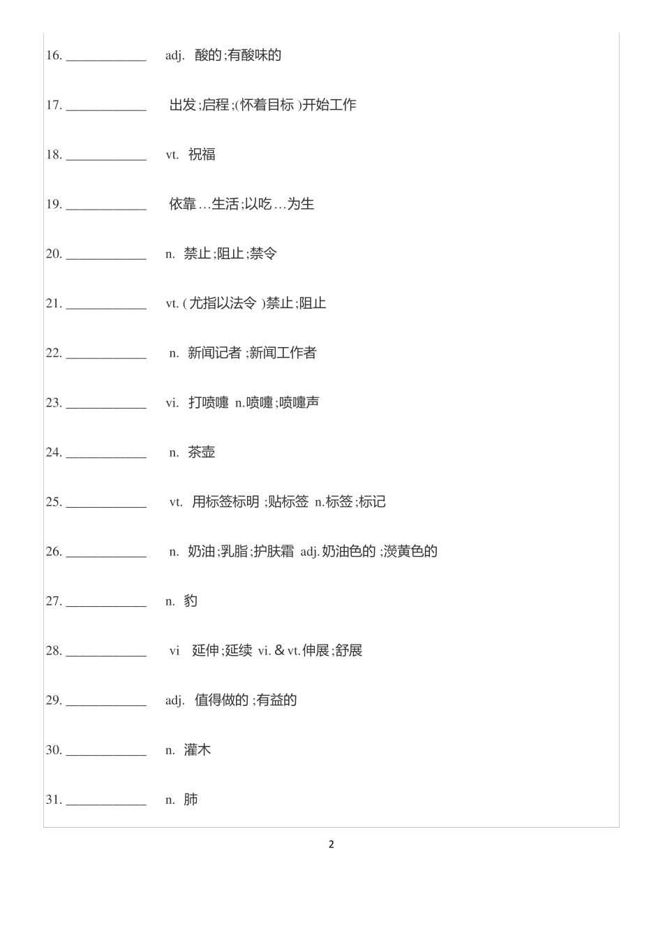 新版人教版高中英语选择性必修一Unit3默写有答案_第2页