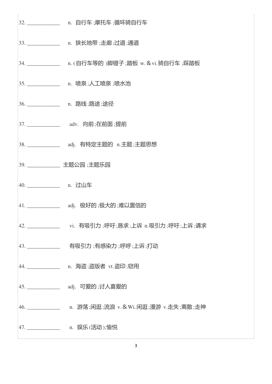 新版人教版高中英语选择性必修一Unit3默写有答案_第3页