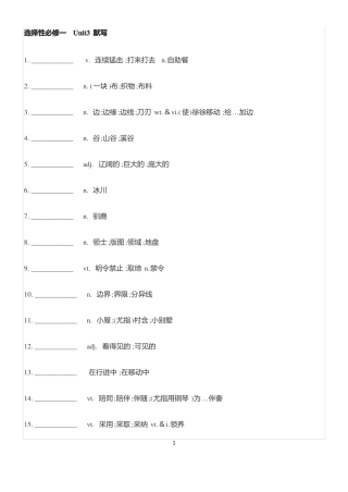 新版人教版高中英语选择性必修一Unit3默写有答案