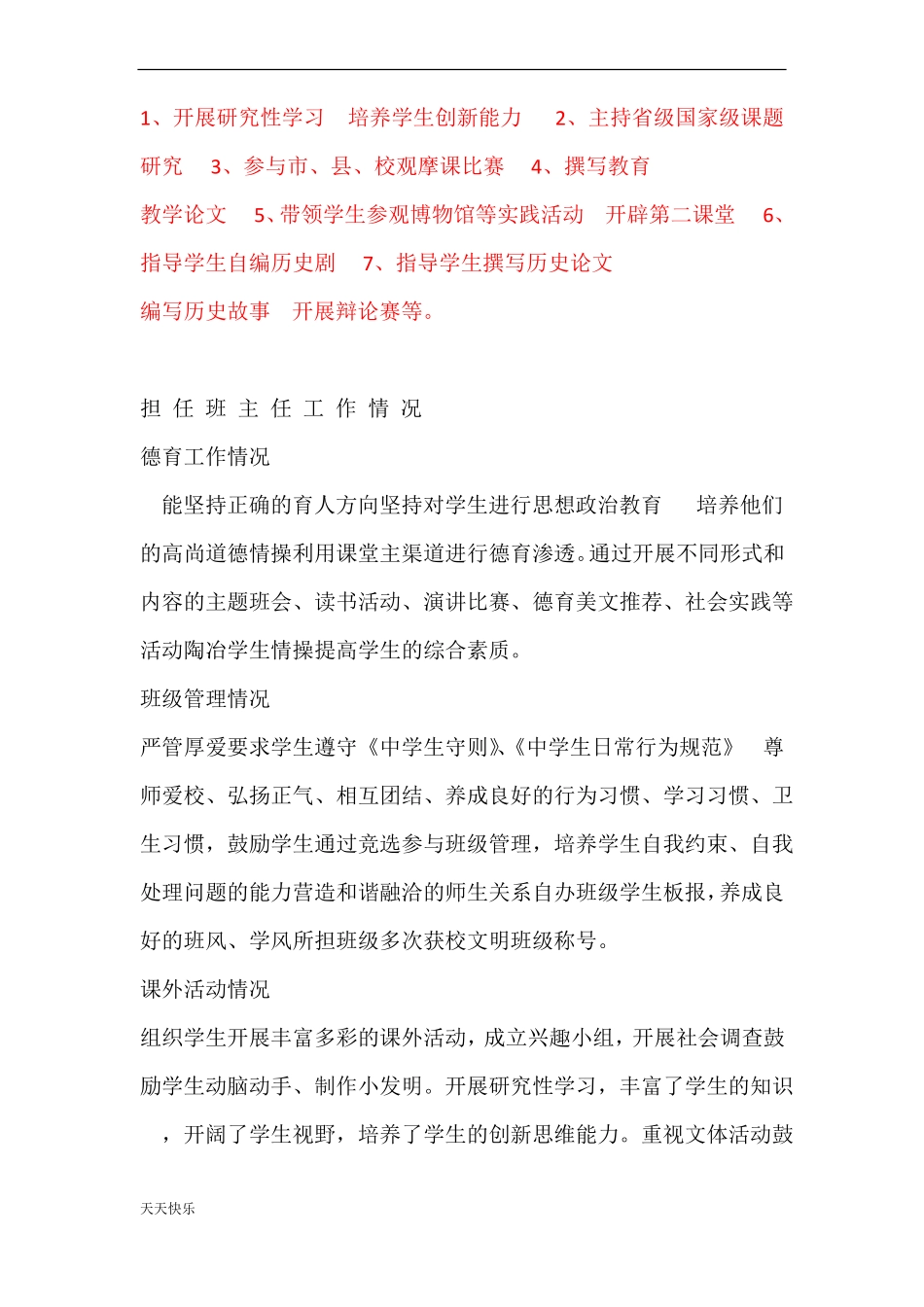 新版任现职以来教学改革情况_第2页