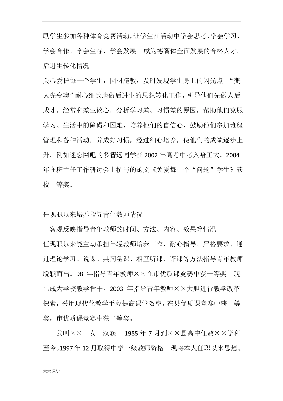 新版任现职以来教学改革情况_第3页