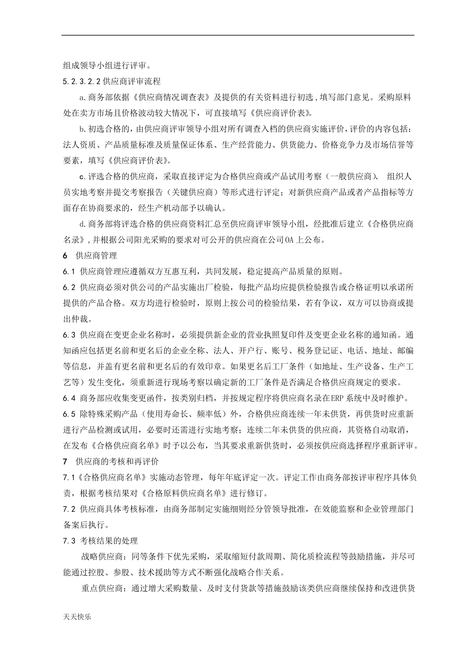 新版供应商管理标准_第3页