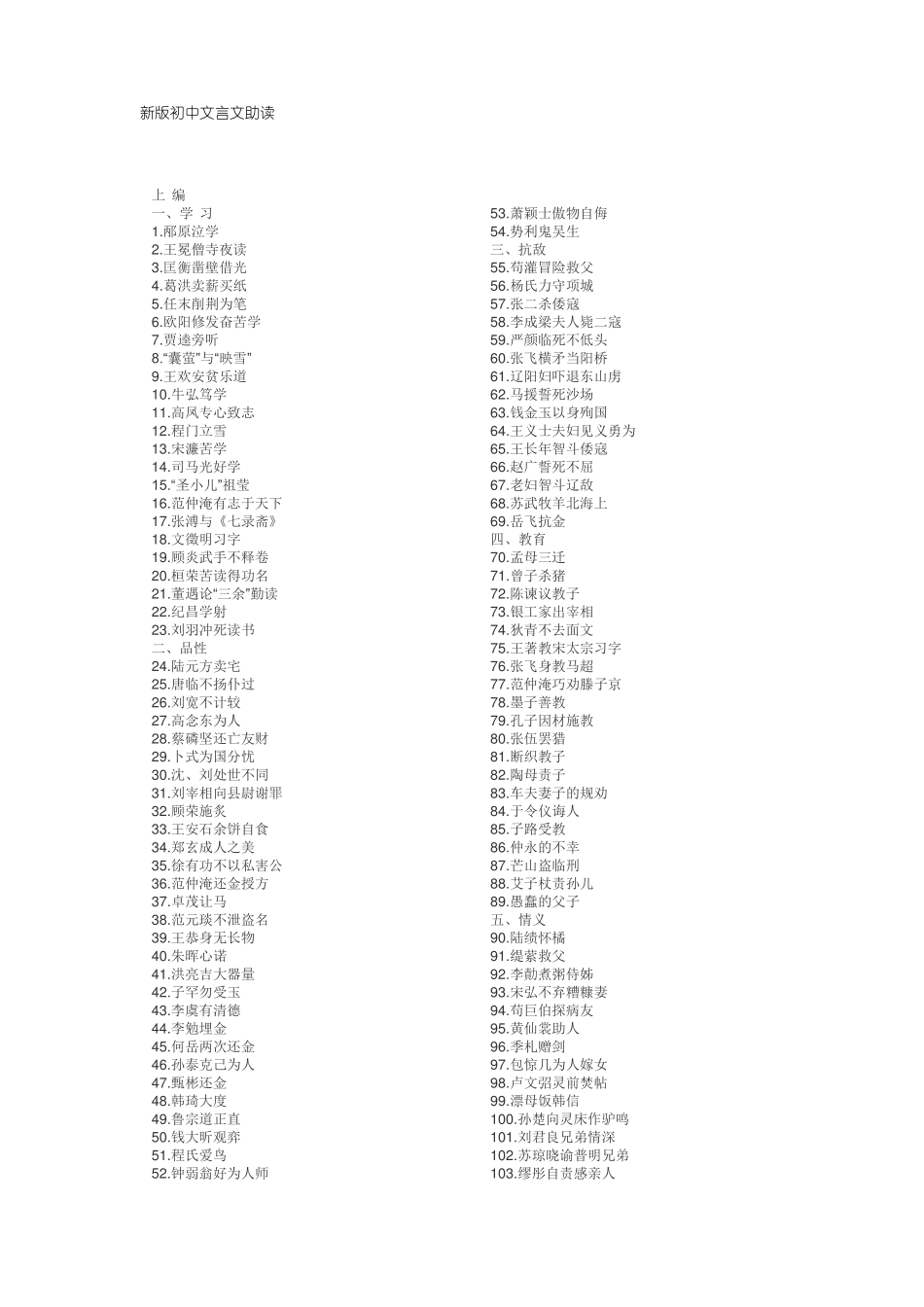 新版初中文言文助读_第1页