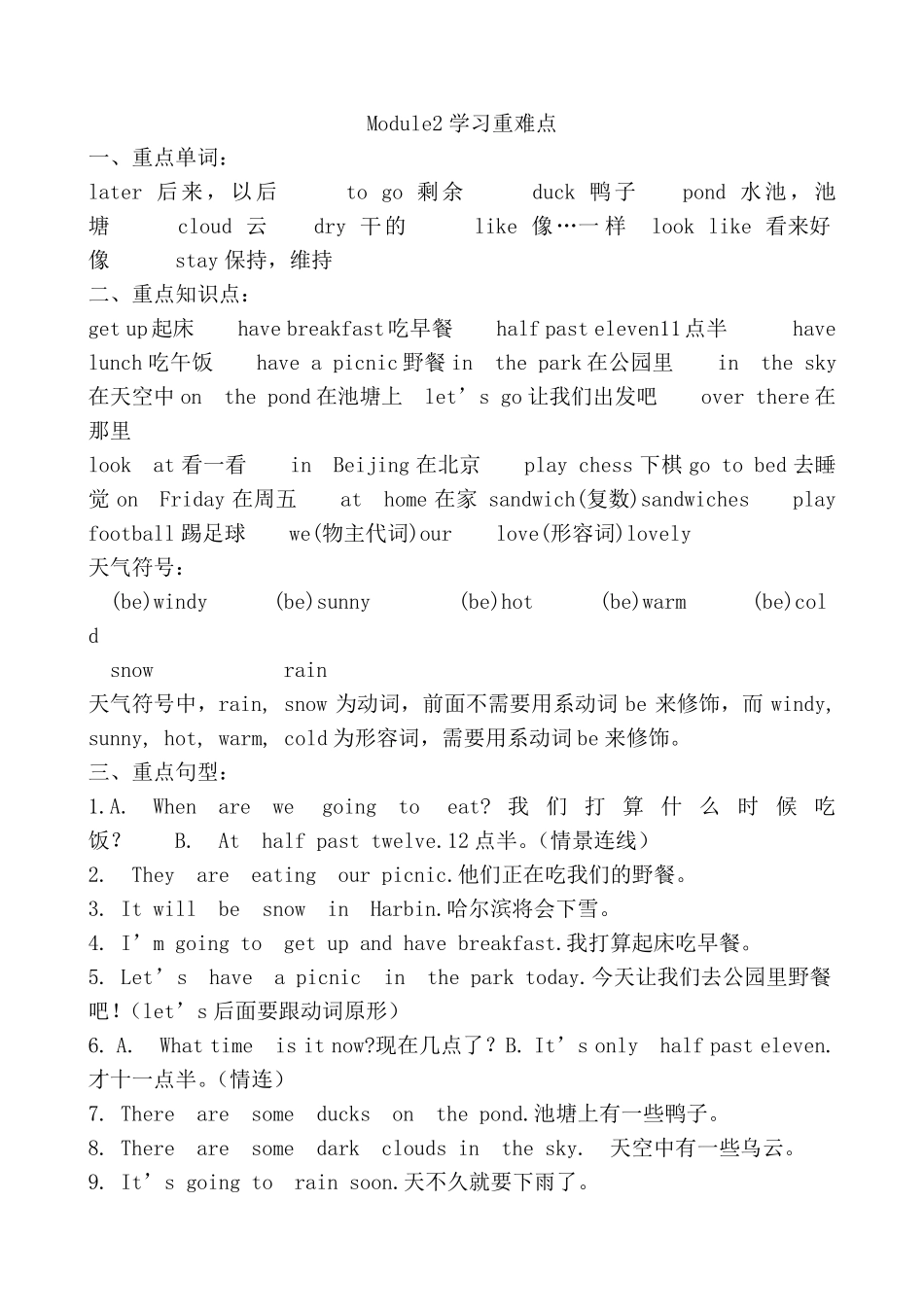 新版六年级下册英语学习重难点_第2页