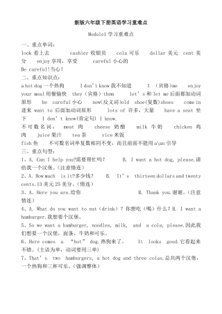 新版六年级下册英语学习重难点