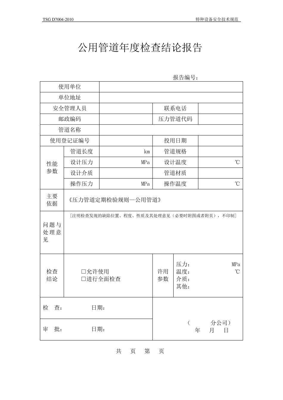 新版压力管道年检验报告_第3页