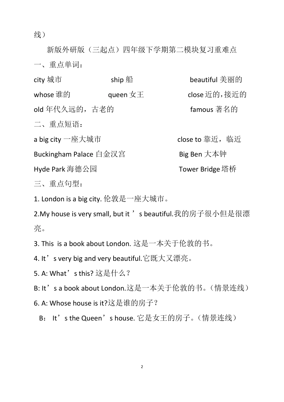 新版外研版三起点四年级下学期知识点归纳整理校对打印版_第2页