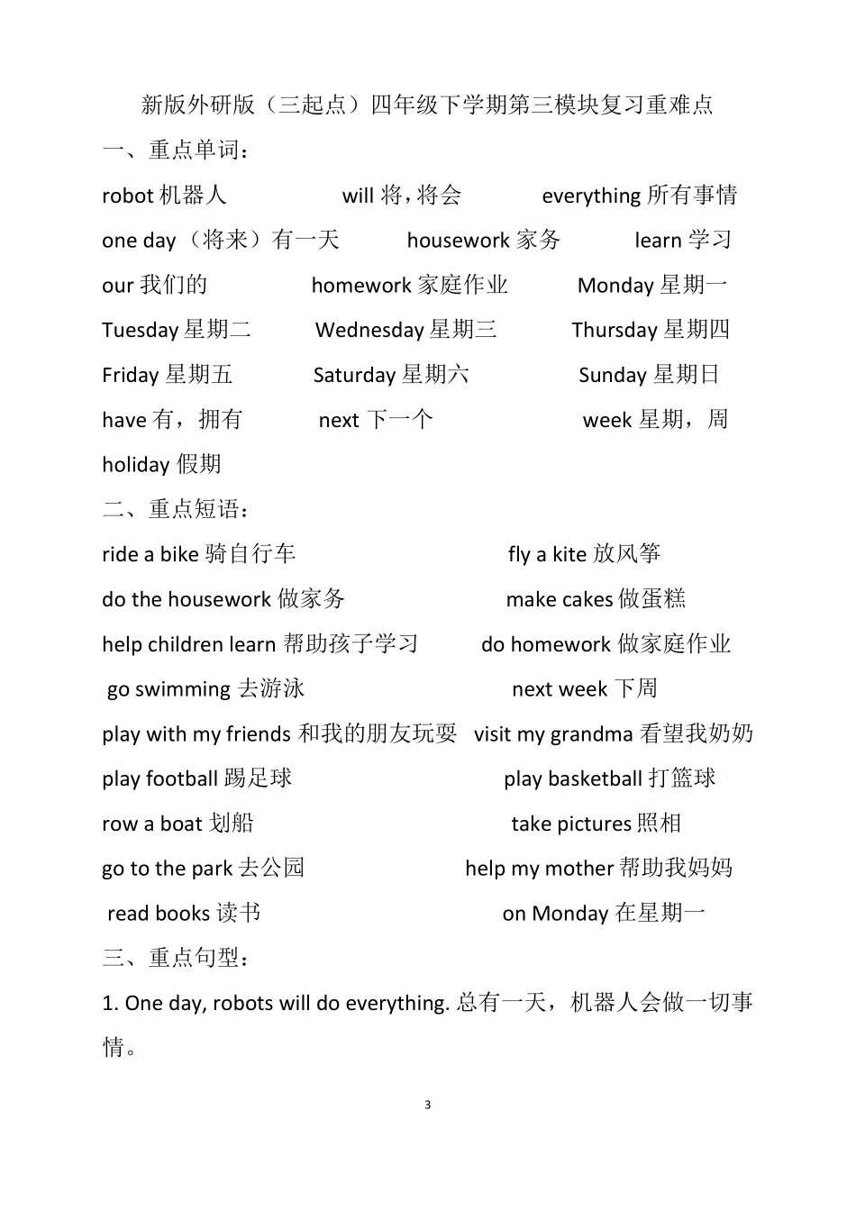 新版外研版三起点四年级下学期知识点归纳整理校对打印版_第3页