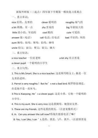 新版外研版三起点四年级下学期知识点归纳整理校对打印版