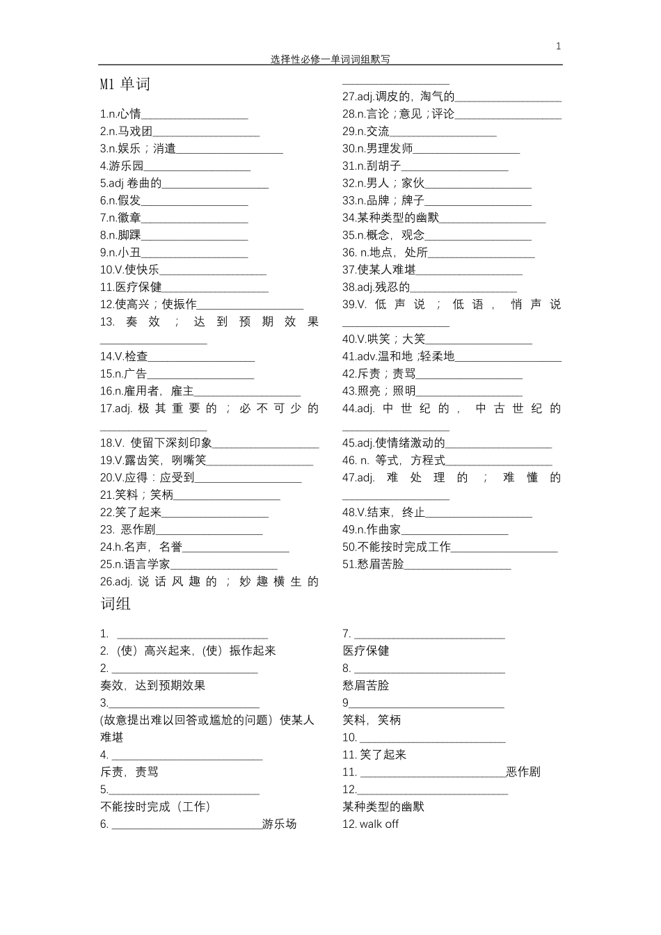 新版外研社选择性必修一单词重点词组默写_第1页