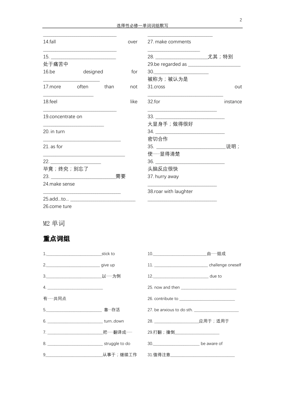 新版外研社选择性必修一单词重点词组默写_第2页